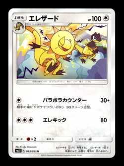 Heliolisk 082/095 sm12 Japanese Pokemon Card ~ MP - Image 1