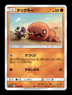 Trapinch 041/095 sm12 Japanese Pokemon Card ~ MP - Image 1