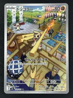 Timburr AR sv6 109/101 Mask of Change Pokemon Card Japanese - NM - Image 1
