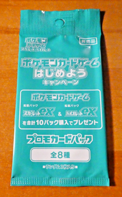 POKEMON SCARLET VIOLET EX JAPANESE PROMO PACK X1 BOOSTER SEALED JAPAN MINT 2023 - Image 1