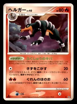 Houndoom DPBP#287 Non Holo Uncommon Temple of Anger Pokemon Japanese Near Mint - Image 1