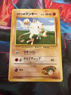 BROCK'S MANKEY NO. 056 GYM HEROES POKEMON JAPANESE COMMON 1998 NM - Image 1