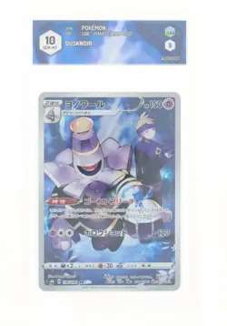 Pokemon - Dusknoir (AR) - 198/184 S8B - Vmax Climax - GRAAD 10 JAP 2021 - Image 1
