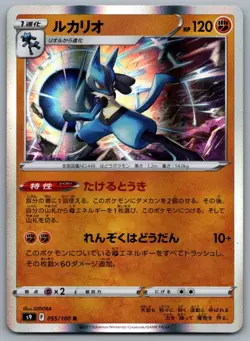 Lucario - Holo - S9: Star Birth 055/100 Pokemon Card NM - Image 1