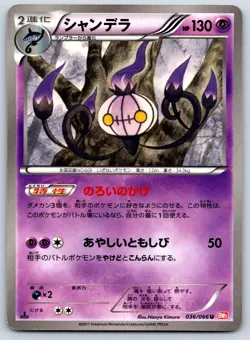 Chandelure - BW2: Red Collection 036/066 Pokemon Card NM - Image 1