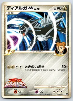 Dialga M - Movie Comm Random Pack 016/022 Pokemon Card LP - Image 1