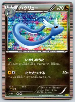 Dragonair - Dragon Selection 004/020 Pokemon Card LP - Image 1