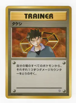Japanese Brock Trainer (98/132) Gym Heroes Set Non Holo Pokemon Card - Image 1