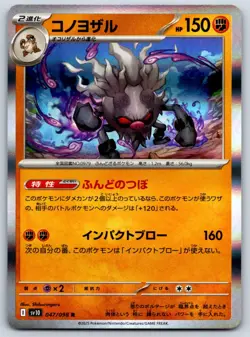 Annihilape - Holo - SV10: The Glory of Team Rocket 047/098 Pokemon Card NM - Image 1