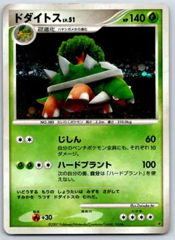 Torterra - Entry Pack '08 Unlimited Vintage Pokemon Card LP-2 - Image 1