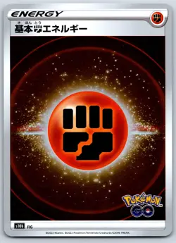 Fighting Energy (Mirror Holofoil) - S10b: Pokemon GO Pokemon Card NM - Image 1