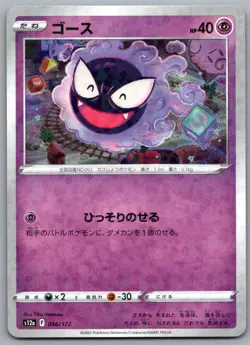 Gastly - Reverse Holo - S12a: VSTAR Universe 046/172 Pokemon Card NM - Image 1