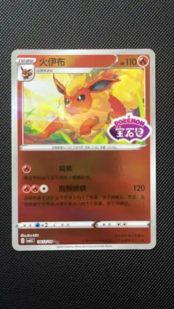 Flareon 0412/14 Gem Pack Volume 2 Pokemon Near Mint - Image 1