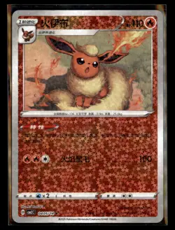 Flareon 0405/14 Gem Pack Volume 2 Pokemon Near Mint - Image 1