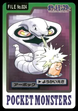 Arbok No. 024 1997 Bandai Carddass Series 3-4 Pokemon Japanese - Image 1