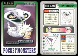 Arbok No. 024 1997 Bandai Carddass Series 3-4 Pokemon Japanese - Image 3