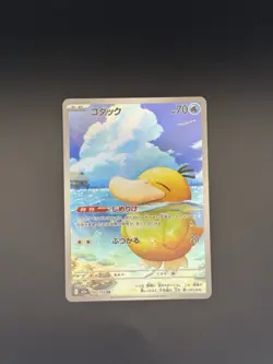 Pokemon TCG - Psyduck 199/193 AR - Mega Dream - Japanese - Image 1