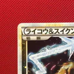 1st Ed Pokemon Raikou & Suicune Legend 067-68/080 L2: Revival Legends Holo (JPN) - Image 3