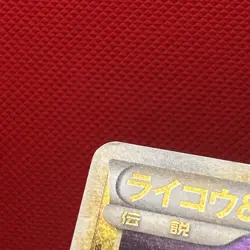 1st Ed Pokemon Raikou & Suicune Legend 067-68/080 L2: Revival Legends Holo (JPN) - Image 4