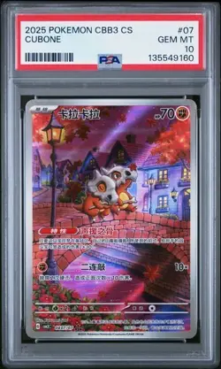 PSA 10 2025 Pokemon Cinese Semplificato Cubone Gem Pack Vol 3 CBB3 CS 04 07 - Image 1