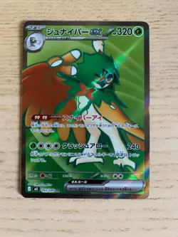 DECIDUEYE EX 093/080 SUPER RARE NIHIL ZERO POKEMON JAPANESE HOLO NM/M - Image 1