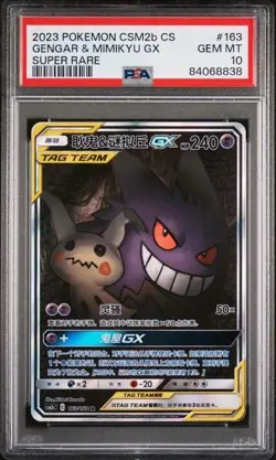 2023 POKEMON CINESE SEMPLIFICATO CSM2B SUPER RARO #163 GENGAR & MIMIKYU GX PSA10 - Image 1