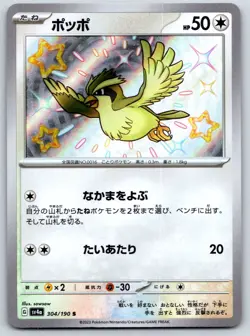 Pidgey (Shiny Holo) Shiny Treasure ex 304/190 Pokemon Card NM - Image 1