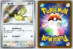 Pidgey (Shiny Holo) Shiny Treasure ex 304/190 Pokemon Card NM - Image 3