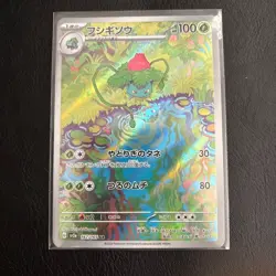 Ivysaur AR 167/165 151 Scarlet & violet sv2a Pokemon Card Japanese - Image 1