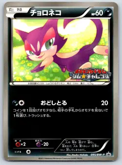 Purrloin GYM Promo 095/BW-P Pokemon Card LP - Image 1
