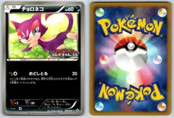 Purrloin GYM Promo 095/BW-P Pokemon Card LP - Image 3