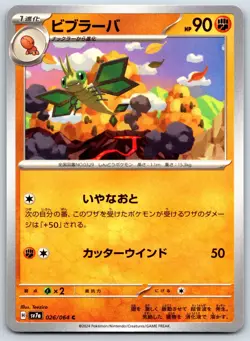 Vibrava - Paradise Dragona SV7a 026/064 Japanese Pokemon TCG Card NM - Image 1