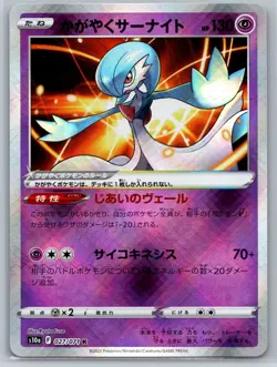 Radiant Gardevoir - Dark Phantasma s10a 027/071 K Japanese Pokemon Card NM - Image 1