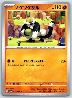 Passimian - Paradise Dragona SV7a 031/064 Japanese Pokemon TCG Card NM - Image 1