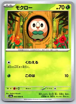 Rowlet - Night Wanderer SV6a 003/064 Japanese Pokemon TCG Card NM - Image 1