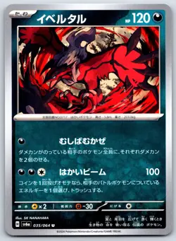Yveltal - Night Wanderer SV6a 035/064 Japanese Pokemon TCG Card NM - Image 1
