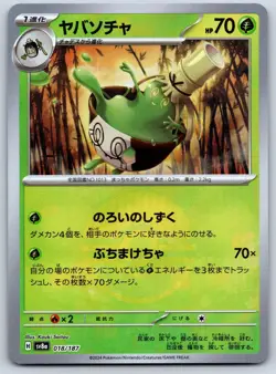 Sinistcha - Pokeball Reverse Holo - Terastal Festival SV8a Pokemon Card NM - Image 1