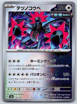 Iron Jugulis - Pokeball Reverse Holo - Terastal Festival SV8a Pokemon Card NM - Image 1