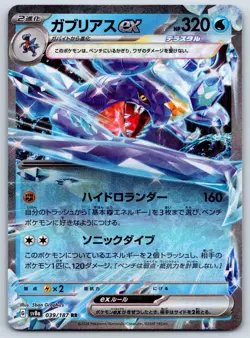 Garchomp ex - Terastal Festival SV8a RR Pokemon Card NM - Image 1