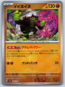 Okidogi - Pokeball Reverse Holo - Terastal Festival SV8a Pokemon Card NM - Image 1