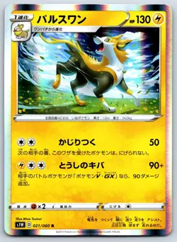Boltund - Sword Base Set S1W Japanese Pokemon Card NM - Image 1
