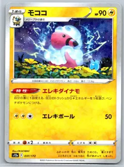 Flaaffy - Reverse Holo - VSTAR Universe s12a 037/172 Pokemon Card NM - Image 1
