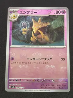 Pokemon card sv2a 064/165 MASTER BALL Kadabra Scarlet & Violet 151 - Image 1