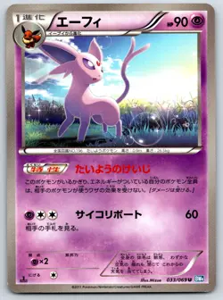 Espeon Dark Rush 033/069 Pokemon Card NM - Image 1