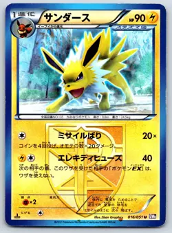 Jolteon Spiral Force 016/051 Pokemon Card NM - Image 1