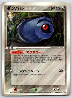 Beldum Sohgakukan 045/ADV-P Promo Pokemon Card LP - Image 1