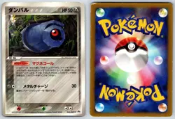 Beldum Sohgakukan 045/ADV-P Promo Pokemon Card LP - Image 3