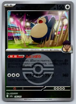 Hop's Snorlax (Poke Ball) MEGA Dream ex 136/193 Pokemon Card NM - Image 1