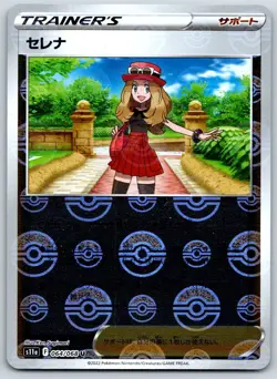 Serena (Poke Ball) Incandescent Arcana 064/068 Uncommon Pokemon Card NM - Image 1
