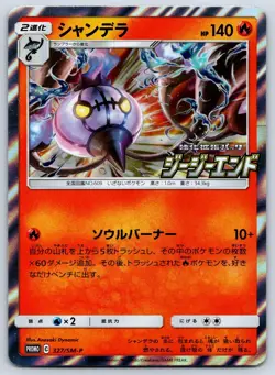 Chandelure (Stamped) Sun & Moon 327/SM-P Pokemon Card NM - Image 1